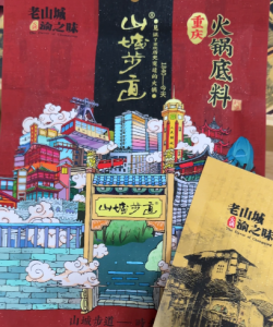 最佳重庆火锅底料厂是哪家？揭秘其独特材料配方！