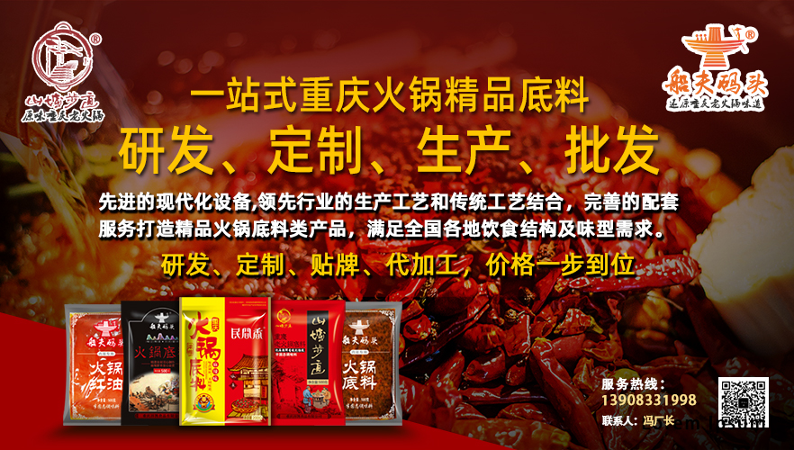 重庆火锅底料加工厂