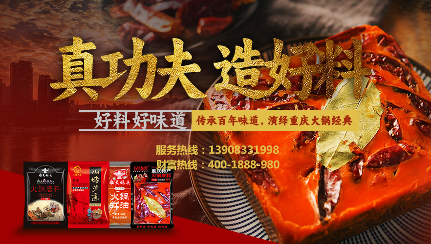 重庆火锅底料加工