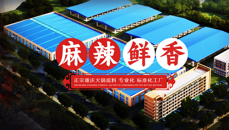 重庆火锅底料代加工