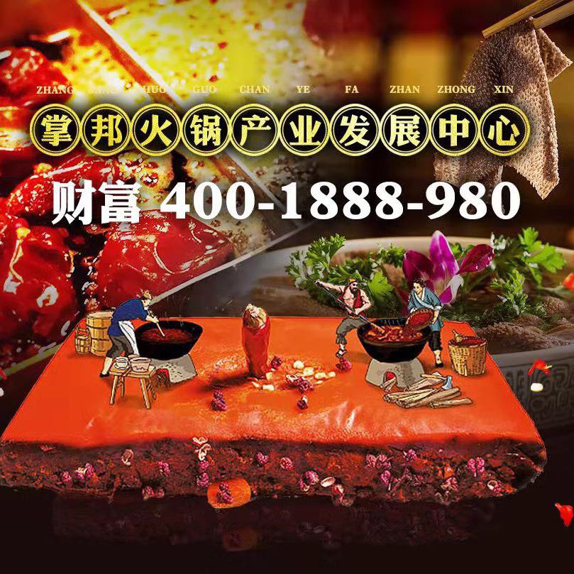 重庆火锅底料厂
