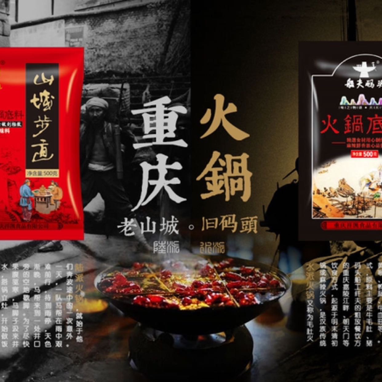 火锅底料批发