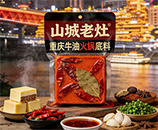 重庆最好吃的火锅底料，麻辣鲜香回味无穷