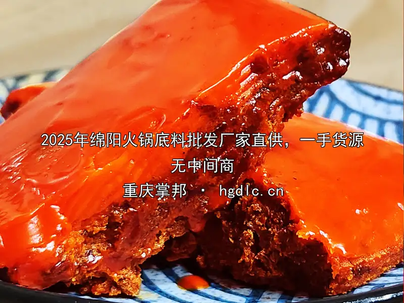 2025年绵阳火锅底料批发厂家直供，一手货源无中间商