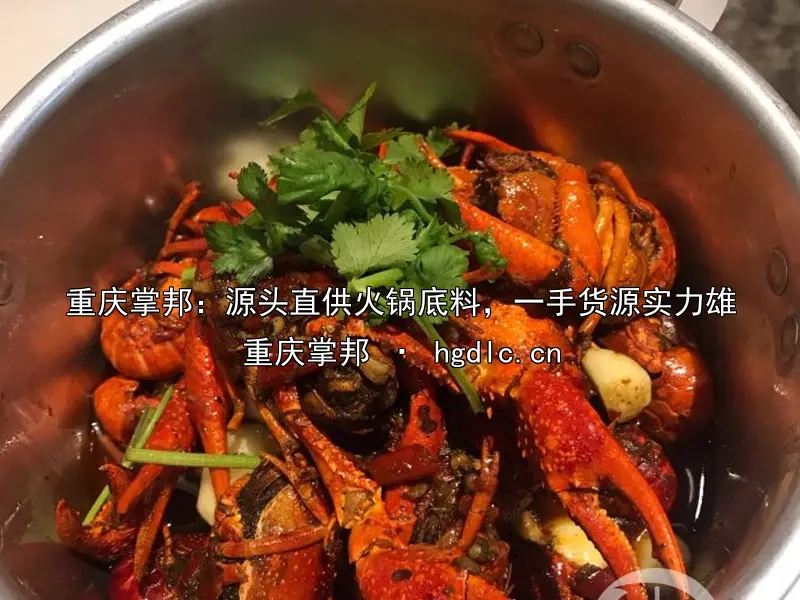 重庆掌邦：源头直供火锅底料，一手货源实力雄