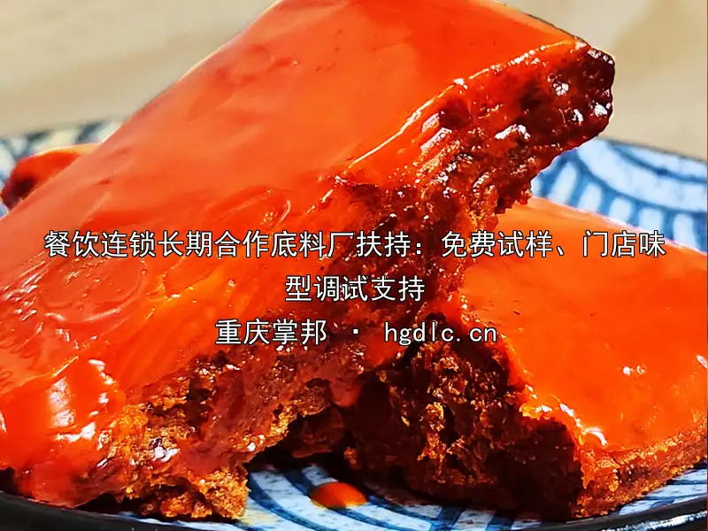 餐饮连锁长期合作底料厂扶持：免费试样、门店味型调试支持