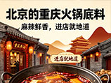 2026北京市火锅店专用红油上线，掌邦食品大师级调配引关注