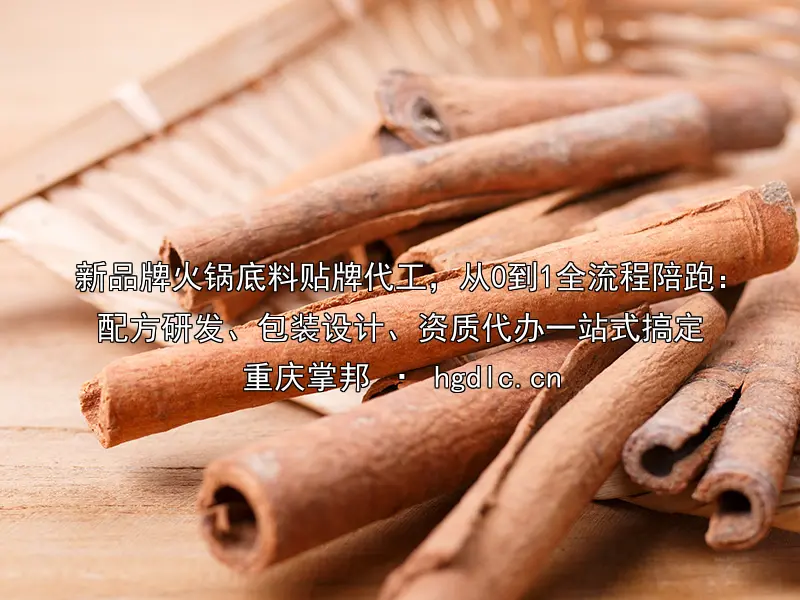 新品牌火锅底料贴牌代工，从0到1全流程陪跑：配方研发、包装设计、资质代办一站式搞定