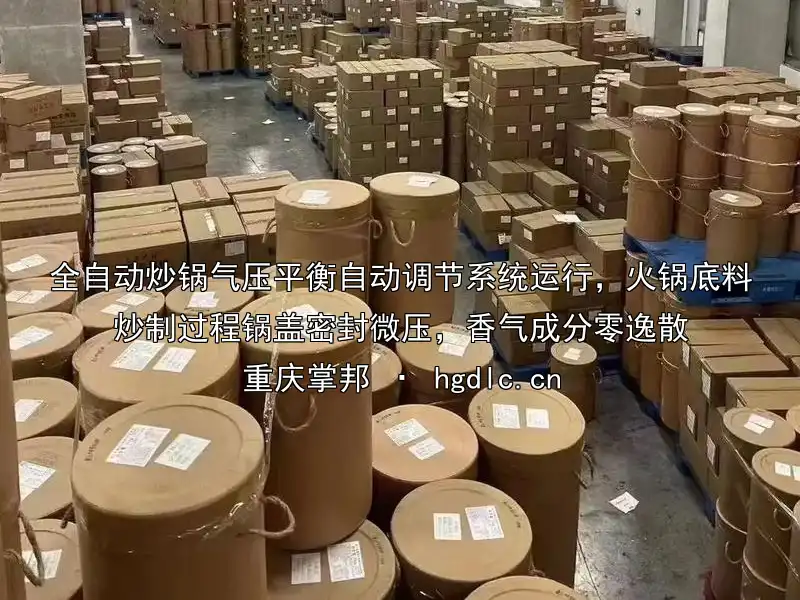 全自动炒锅气压平衡自动调节系统运行，火锅底料炒制过程锅盖密封微压，香气成分零逸散
